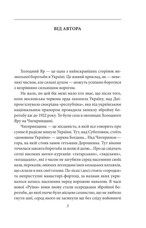 Cold Ravine / Холодний яр Yury Gorlys-Gorsky / Юрій Горліс-Горський 9786175514283-3