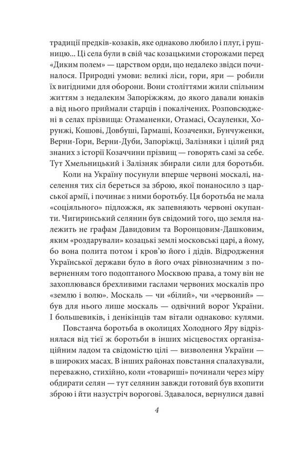 Cold Ravine / Холодний яр Yury Gorlys-Gorsky / Юрій Горліс-Горський 9786175514283-4