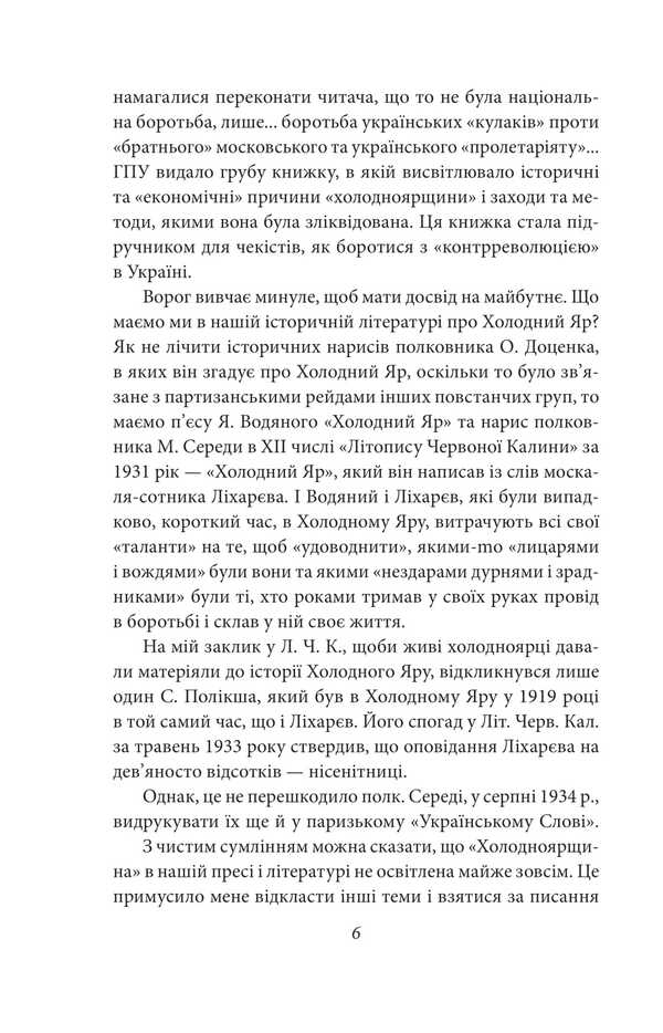Cold Ravine / Холодний яр Yury Gorlys-Gorsky / Юрій Горліс-Горський 9786175514283-6