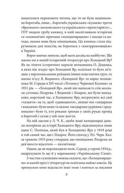 Cold Ravine / Холодний яр Yury Gorlys-Gorsky / Юрій Горліс-Горський 9786175514283-6