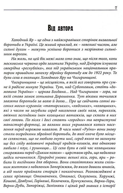 Cold Ravine - Холодний яр Yury Gorlys-Gorsky - Юрй Горлс-Горський 9786177916320-6