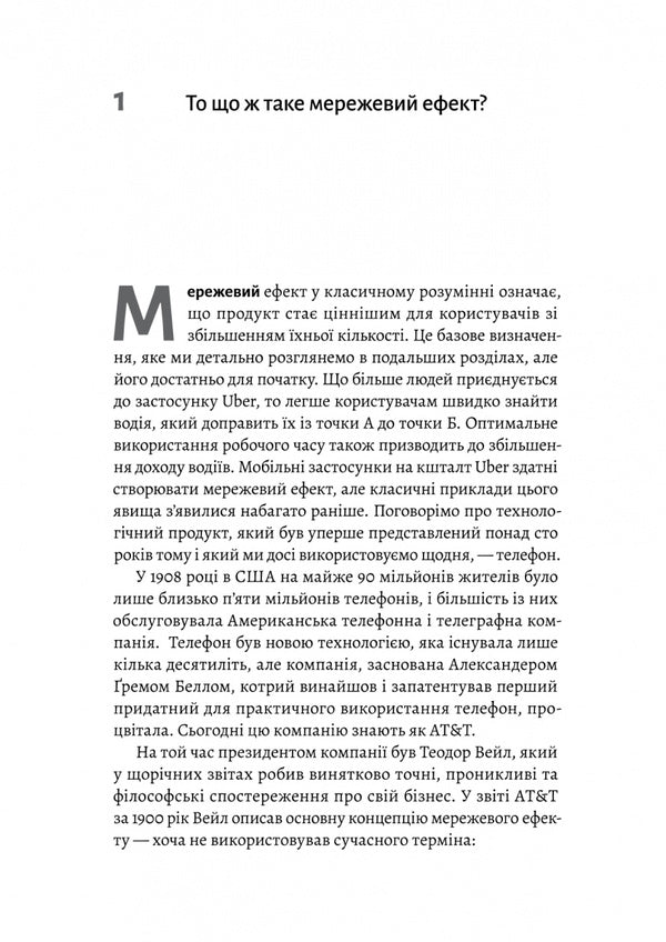 Cold Start Problem. How To Run And Scale Network Effects / Проблема холодного старту. Як запустити і масштабувати мережеві ефекти Andrew Chen / Ендрю Чен 9786178619312-5