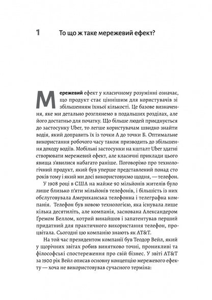 Cold Start Problem. How To Run And Scale Network Effects / Проблема холодного старту. Як запустити і масштабувати мережеві ефекти Andrew Chen / Ендрю Чен 9786178619312-5