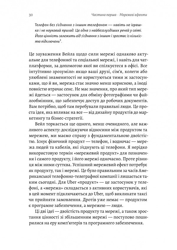 Cold Start Problem. How To Run And Scale Network Effects / Проблема холодного старту. Як запустити і масштабувати мережеві ефекти Andrew Chen / Ендрю Чен 9786178619312-6