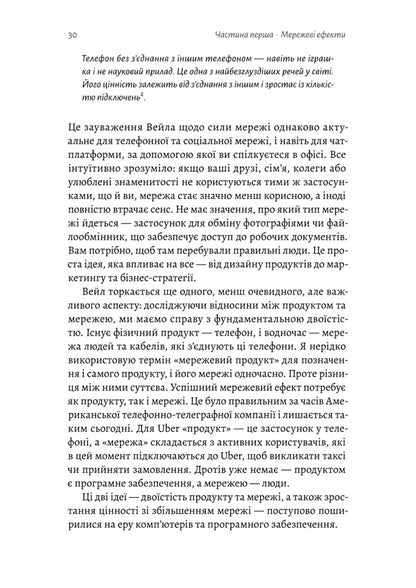 Cold Start Problem. How To Run And Scale Network Effects / Проблема холодного старту. Як запустити і масштабувати мережеві ефекти Andrew Chen / Ендрю Чен 9786178619312-6