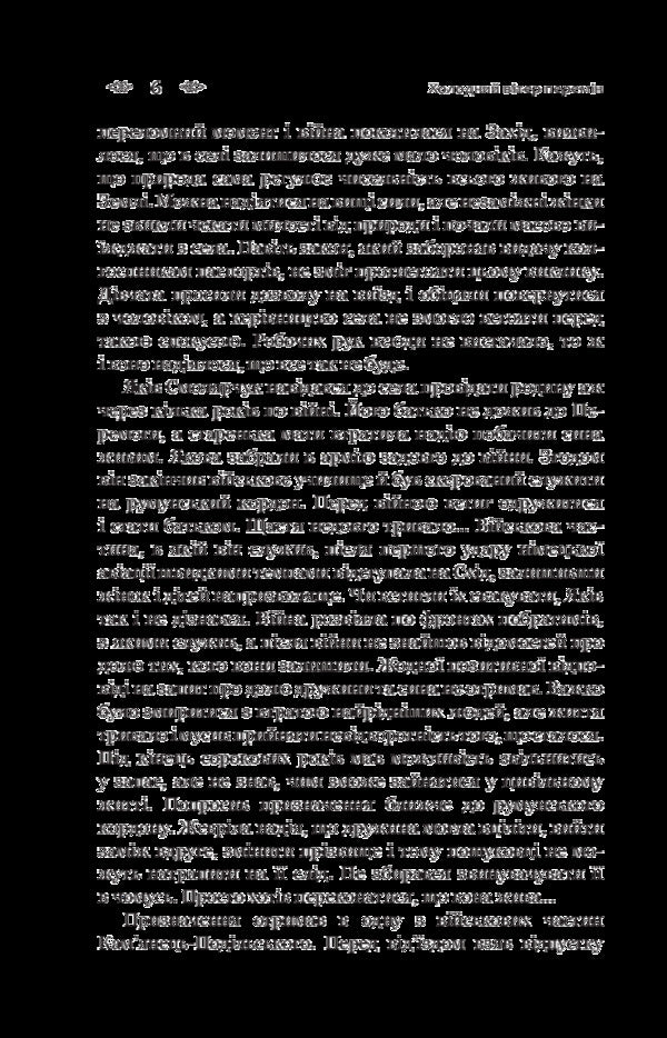 Cold Wind Of Change / Холодний вітер перемін Nina Fialko / Ніна Фіалко 9789661055086-5