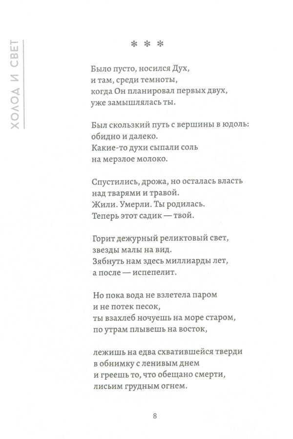 Cold and light. Music from windows / Холод и свет. Музыка из окон Алексей Юдин 978-617-7697-97-7, 978-617-7697-96-0-5
