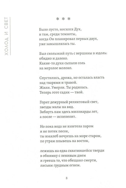 Cold and light. Music from windows / Холод и свет. Музыка из окон Алексей Юдин 978-617-7697-97-7, 978-617-7697-96-0-5