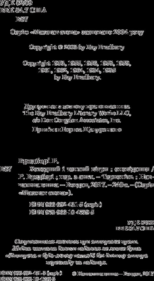 Cold and warm winds / Холодний і теплий вітри Рэй Брэдбери 978-966-10-4739-5-4