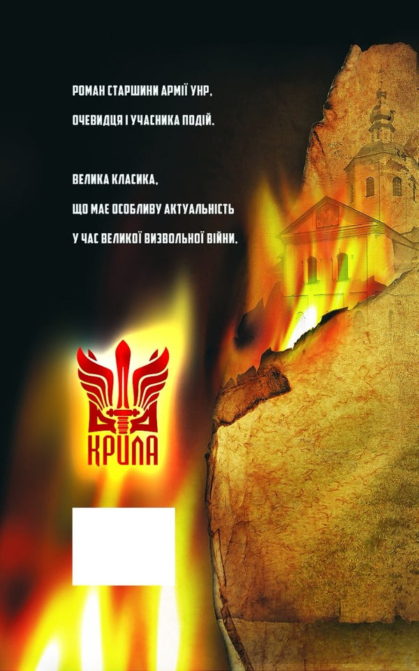 Cold ravine / Холодний яр Юрий Горлис-Горский 978-617-7916-32-0-2