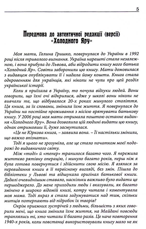 Cold ravine / Холодний яр Юрий Горлис-Горский 978-617-7916-32-0-4