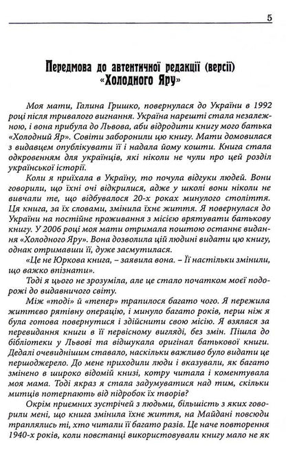 Cold ravine / Холодний яр Юрий Горлис-Горский 978-617-7916-32-0-4