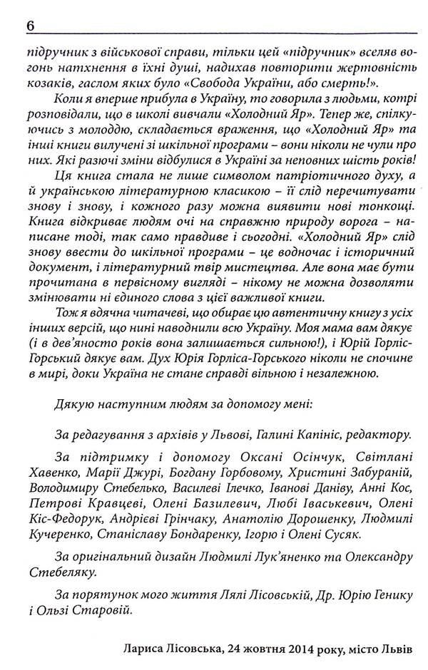 Cold ravine / Холодний яр Юрий Горлис-Горский 978-617-7916-32-0-5