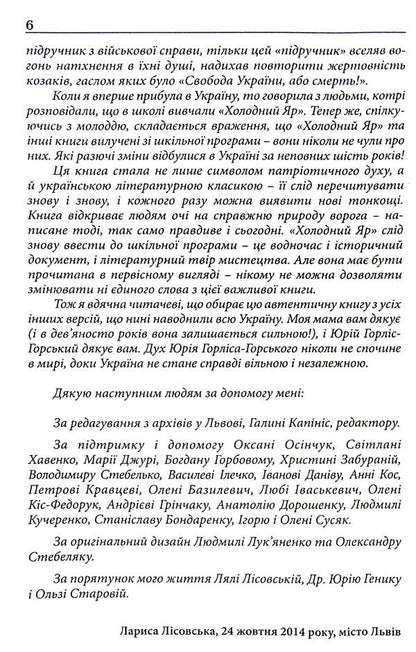 Cold ravine / Холодний яр Юрий Горлис-Горский 978-617-7916-32-0-5