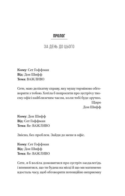 Colleague - Колега Frieda McFadden - Фрда Мак-Фадден 9786171716179-3