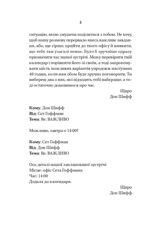 Colleague - Колега Frieda McFadden - Фрда Мак-Фадден 9786171716179-4