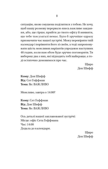 Colleague - Колега Frieda McFadden - Фрда Мак-Фадден 9786171716179-4