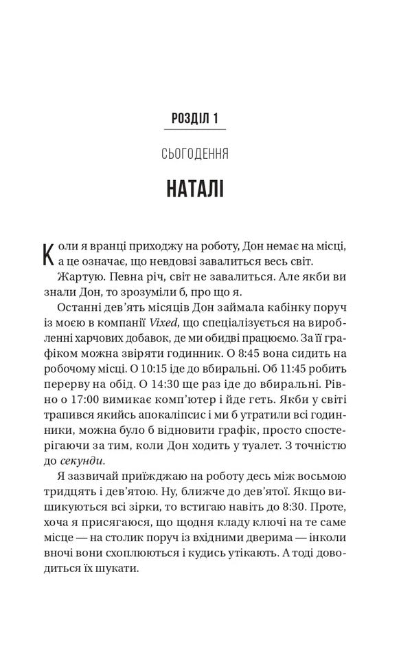 Colleague - Колега Frieda McFadden - Фрда Мак-Фадден 9786171716179-6