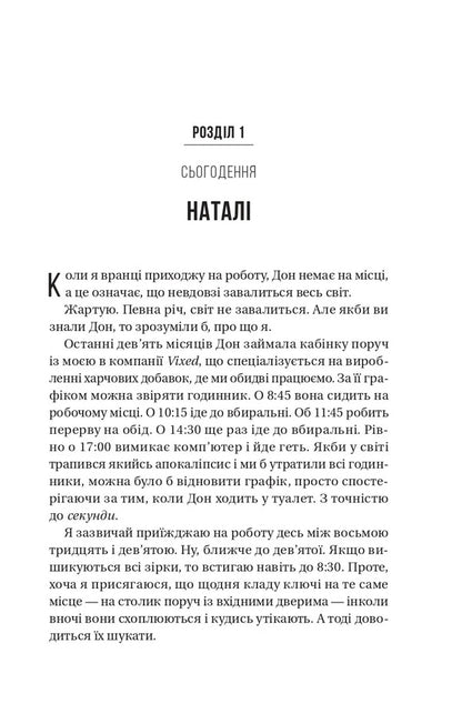 Colleague - Колега Frieda McFadden - Фрда Мак-Фадден 9786171716179-6
