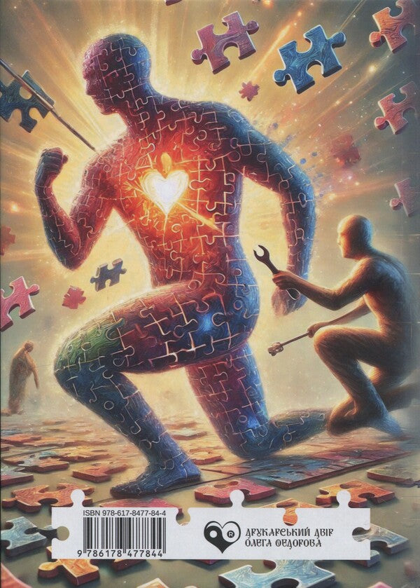 Collect Your Puzzle. The Art Of Self -Insult / Збери свій пазл. Мистецтво самоналаштування Natalia Litovchenko, Elena Sharova / Наталя Литовченко, Елена Шарова 9786178477844-2