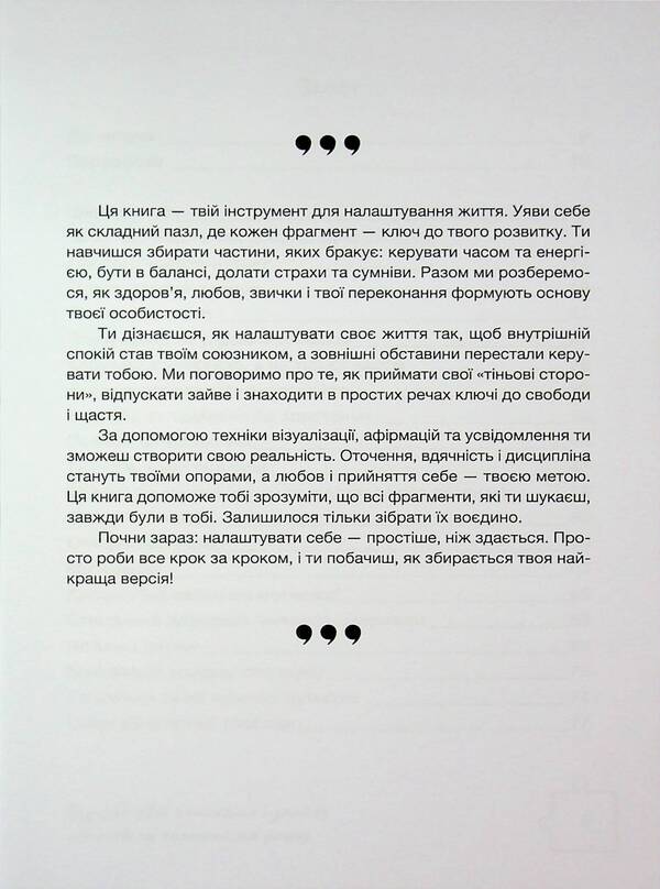 Collect Your Puzzle. The Art Of Self -Insult / Збери свій пазл. Мистецтво самоналаштування Natalia Litovchenko, Elena Sharova / Наталя Литовченко, Елена Шарова 9786178477844-3
