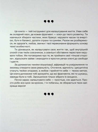 Collect Your Puzzle. The Art Of Self -Insult / Збери свій пазл. Мистецтво самоналаштування Natalia Litovchenko, Elena Sharova / Наталя Литовченко, Елена Шарова 9786178477844-3