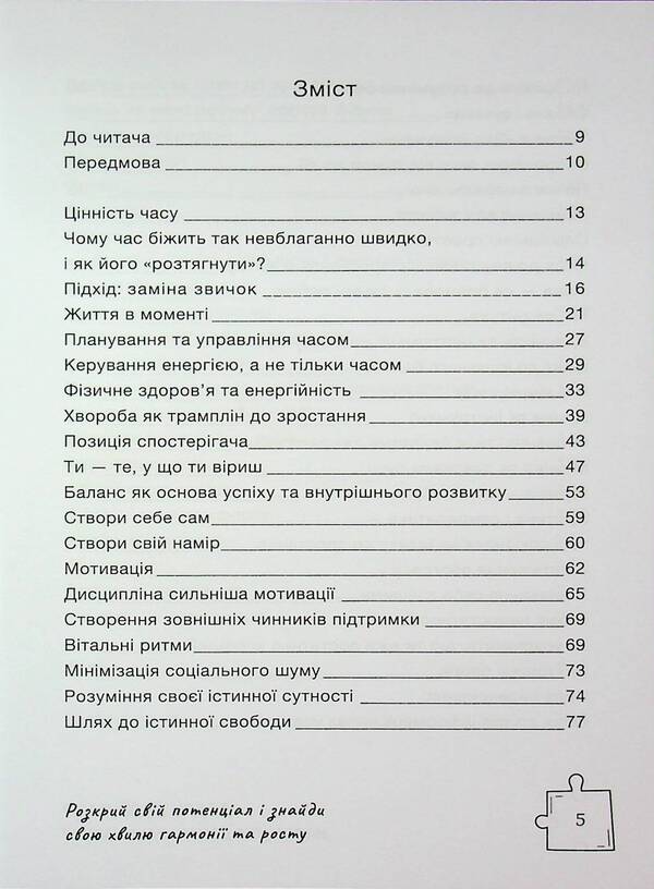 Collect Your Puzzle. The Art Of Self -Insult / Збери свій пазл. Мистецтво самоналаштування Natalia Litovchenko, Elena Sharova / Наталя Литовченко, Елена Шарова 9786178477844-4