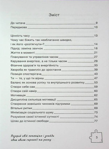 Collect Your Puzzle. The Art Of Self -Insult / Збери свій пазл. Мистецтво самоналаштування Natalia Litovchenko, Elena Sharova / Наталя Литовченко, Елена Шарова 9786178477844-4