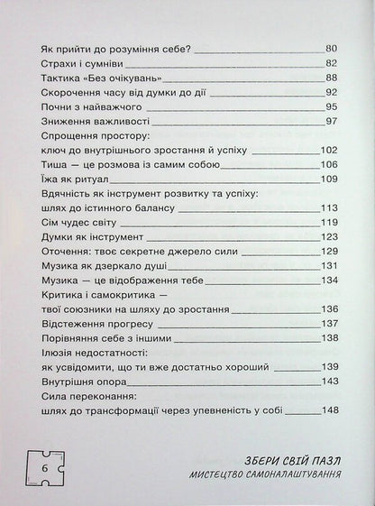 Collect Your Puzzle. The Art Of Self -Insult / Збери свій пазл. Мистецтво самоналаштування Natalia Litovchenko, Elena Sharova / Наталя Литовченко, Елена Шарова 9786178477844-5