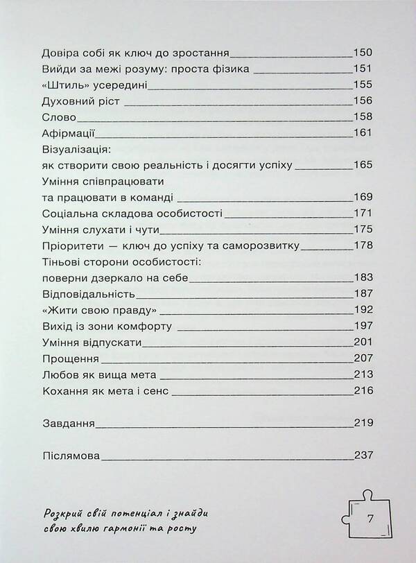 Collect Your Puzzle. The Art Of Self -Insult / Збери свій пазл. Мистецтво самоналаштування Natalia Litovchenko, Elena Sharova / Наталя Литовченко, Елена Шарова 9786178477844-6