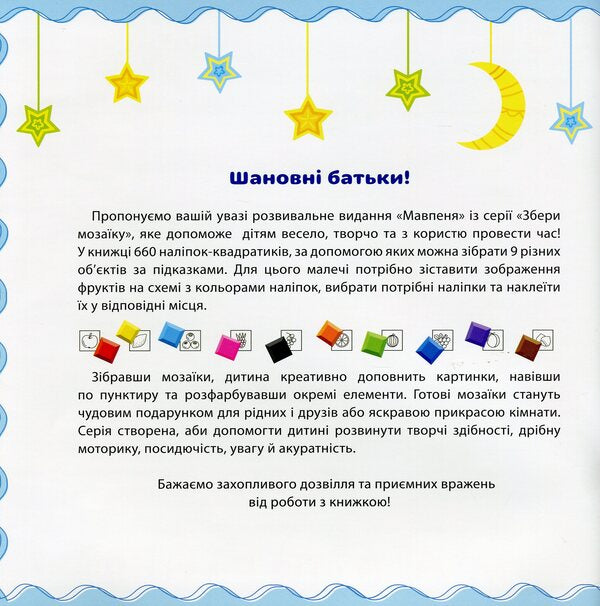 Collect the mosaic. monkey / Збери мозаїку. Мавпеня Ирина Цыбань 978-966-284-988-2-3