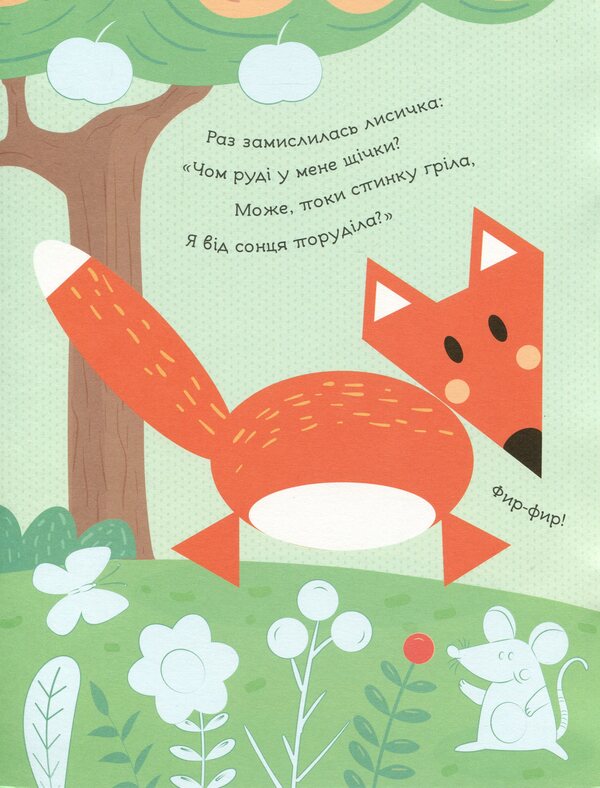 Collect the picture. In the forest / Збери картинку. У лісі Ирина Викторова 9789667503321-6