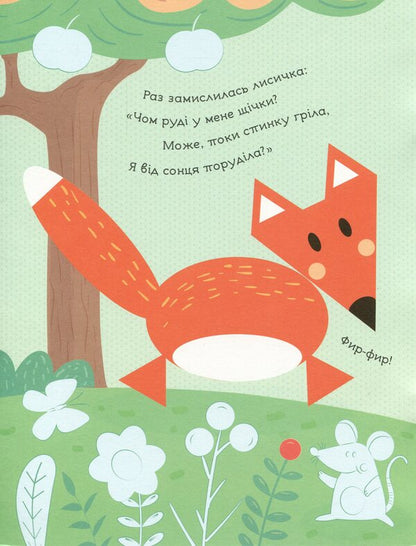 Collect the picture. In the forest / Збери картинку. У лісі Ирина Викторова 9789667503321-6