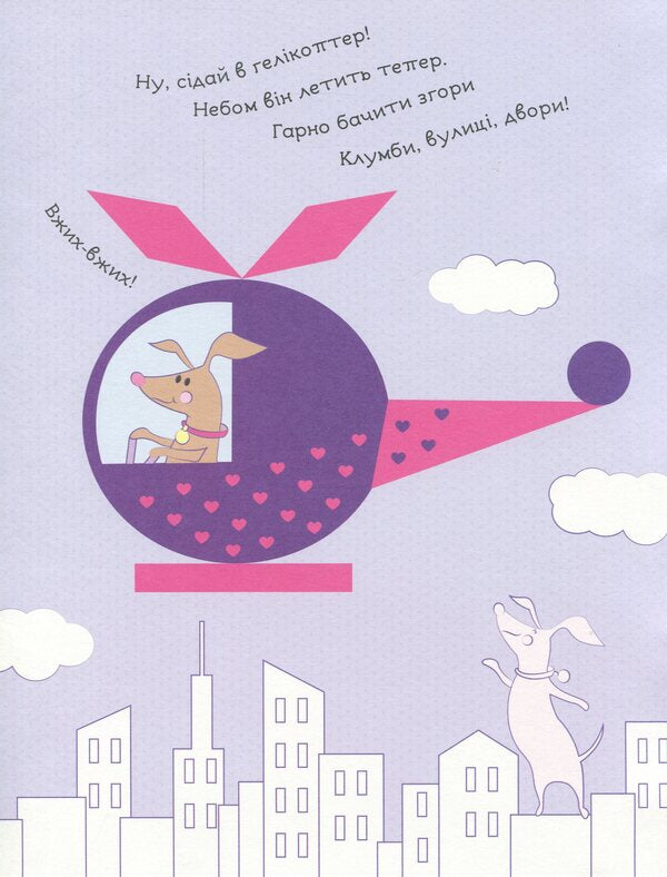 Collect the picture. In the sky / Збери картинку. У небі Ирина Викторова 9789667503307-6