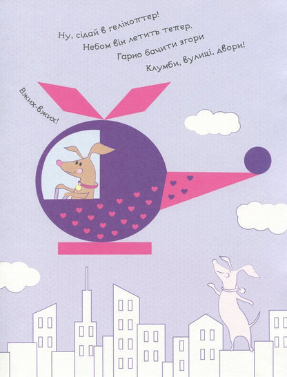 Collect the picture. In the sky / Збери картинку. У небі Ирина Викторова 9789667503307-6