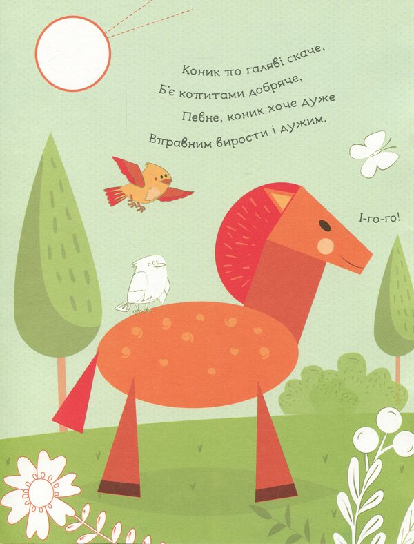 Collect the picture. On the farm / Збери картинку. На фермі Ирина Викторова 9789667503345-6