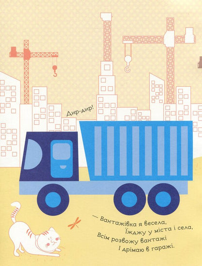 Collect the picture. On the road / Збери картинку. На дорозі Ирина Викторова 9789667503369-6