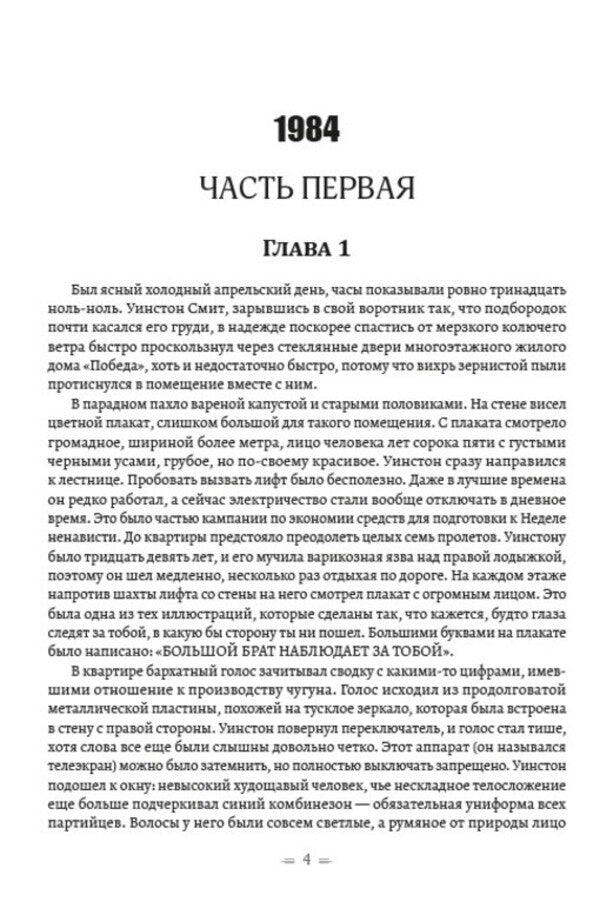 Collected works. 1984. Animal Farm. Memories of the Spanish War / Собрание сочинений. 1984. Скотный двор. Воспоминания о войне в Испании Джордж Оруэлл 978-088-0001-52-6-3