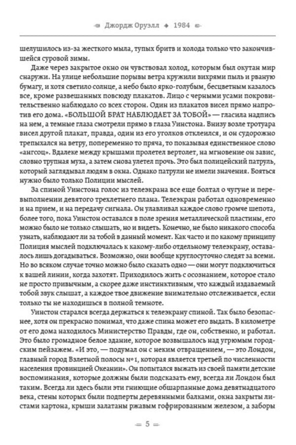 Collected works. 1984. Animal Farm. Memories of the Spanish War / Собрание сочинений. 1984. Скотный двор. Воспоминания о войне в Испании Джордж Оруэлл 978-088-0001-52-6-4