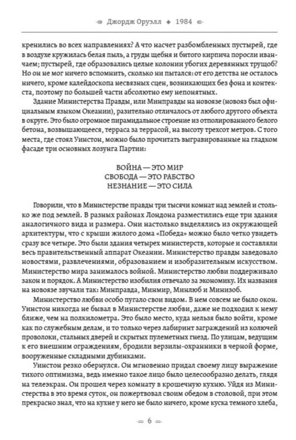 Collected works. 1984. Animal Farm. Memories of the Spanish War / Собрание сочинений. 1984. Скотный двор. Воспоминания о войне в Испании Джордж Оруэлл 978-088-0001-52-6-5