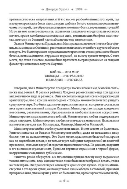 Collected works. 1984. Animal Farm. Memories of the Spanish War / Собрание сочинений. 1984. Скотный двор. Воспоминания о войне в Испании Джордж Оруэлл 978-088-0001-52-6-5