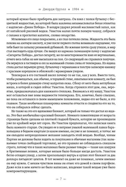 Collected works. 1984. Animal Farm. Memories of the Spanish War / Собрание сочинений. 1984. Скотный двор. Воспоминания о войне в Испании Джордж Оруэлл 978-088-0001-52-6-6
