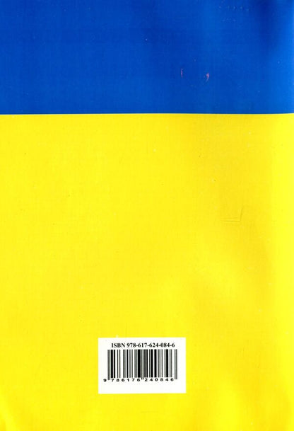 Collection. Law Of Ukraine 'On Operational Investigation', Law Of Ukraine 'On Organizational And Legal Fundamentals Of Combating Organized Crime' / Збірка. Закон України 'Про оперативно-розшукову діяльність', Закон України 'Про організаційно-правові основи боротьби з організованою злочинністю' / Author not specified 9786176240846-2