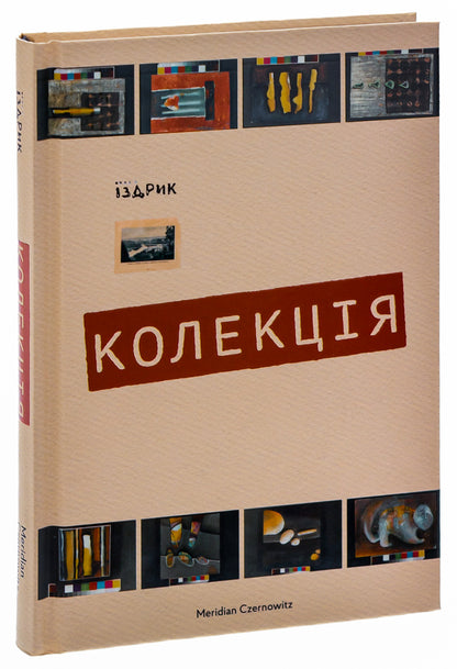 Collection - Колекця Yury Izdryk - Юрй здрик 9786178024505-3