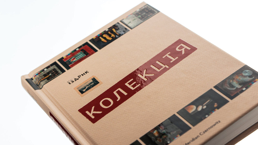 Collection - Колекця Yury Izdryk - Юрй здрик 9786178024505-4