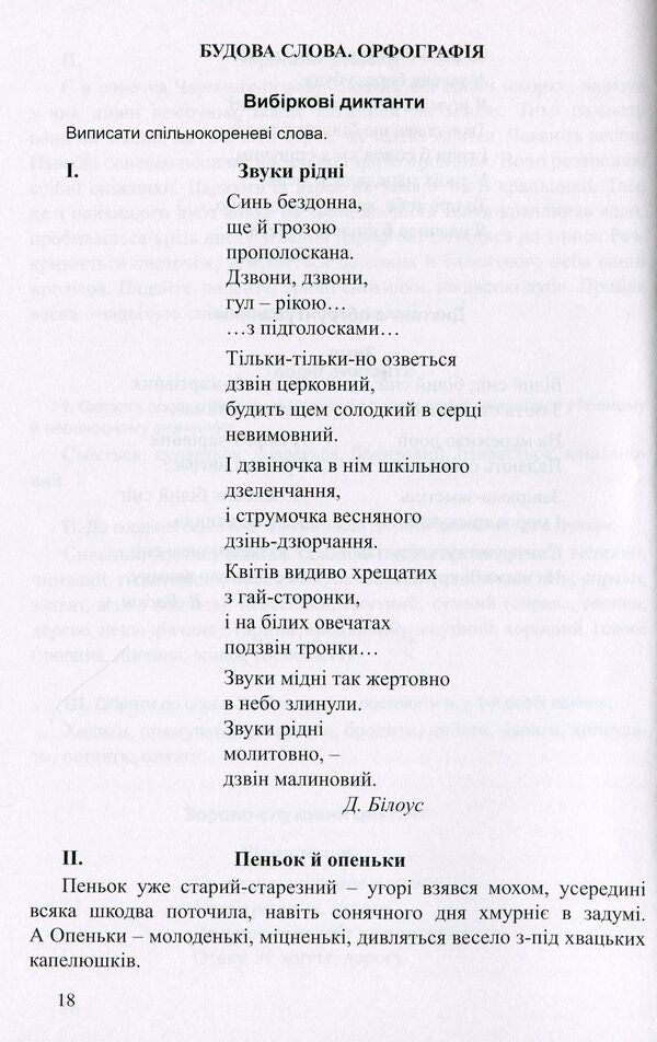 Collection Of Dictation In Ukrainian. Grades 5-11 / Збірник диктантів з української мови. 5-11 класи Galina Koritskaya / Галіна Корітська 9789669440181-3