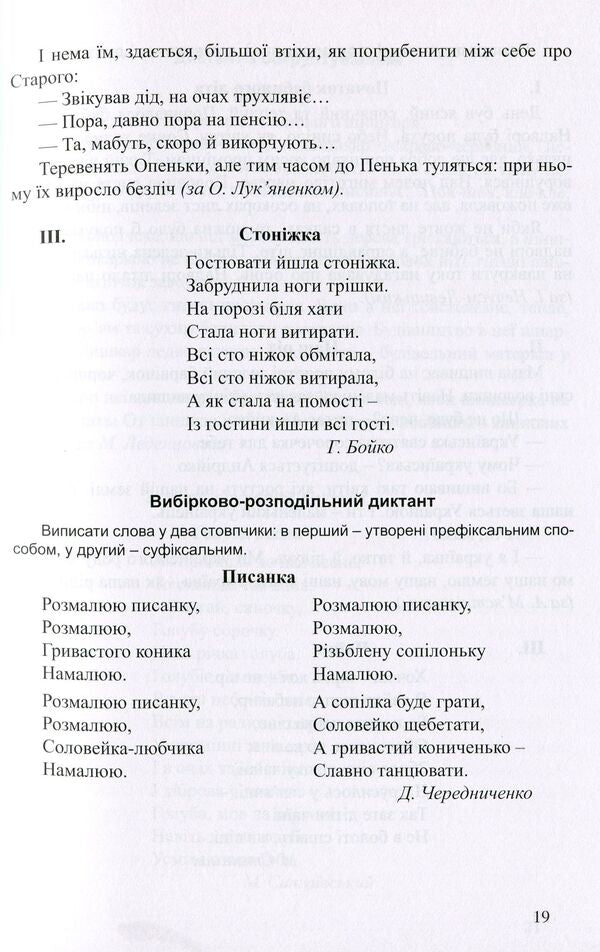 Collection Of Dictation In Ukrainian. Grades 5-11 / Збірник диктантів з української мови. 5-11 класи Galina Koritskaya / Галіна Корітська 9789669440181-4