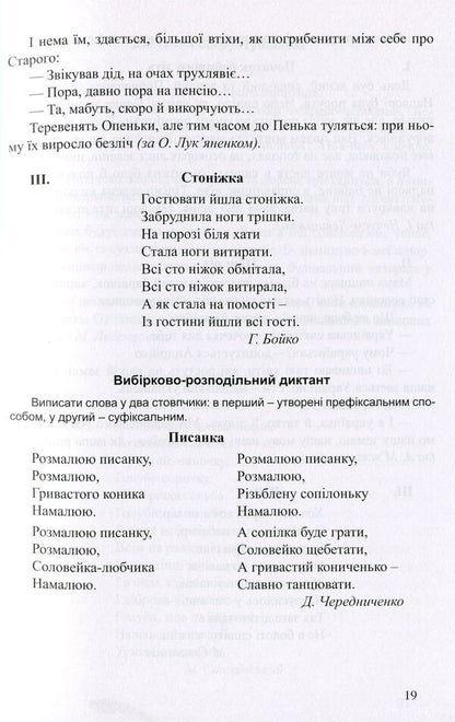 Collection Of Dictation In Ukrainian. Grades 5-11 / Збірник диктантів з української мови. 5-11 класи Galina Koritskaya / Галіна Корітська 9789669440181-4