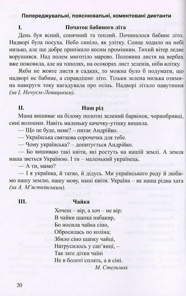 Collection Of Dictation In Ukrainian. Grades 5-11 / Збірник диктантів з української мови. 5-11 класи Galina Koritskaya / Галіна Корітська 9789669440181-5