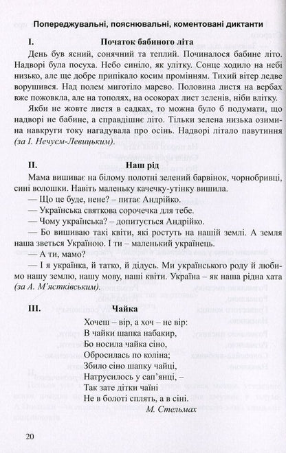 Collection Of Dictation In Ukrainian. Grades 5-11 / Збірник диктантів з української мови. 5-11 класи Galina Koritskaya / Галіна Корітська 9789669440181-5